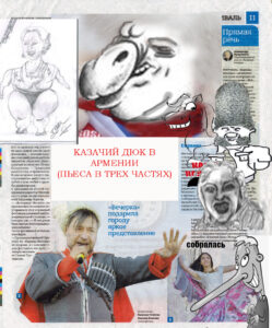 на первой странице газеты казак